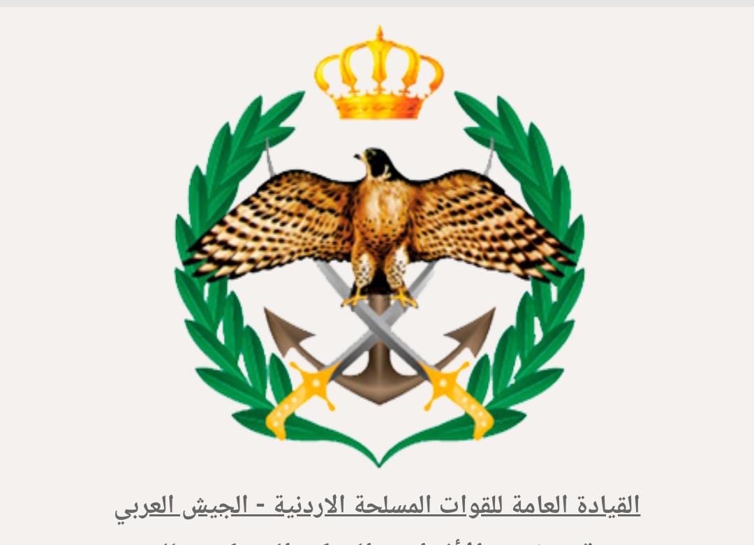 بيان صادر عن القيادة العامة للقوات المسلحة الاردنية... الجيش العربي