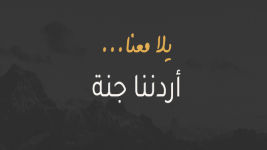 جمعية الفنادق تدعو لدعم برنامج أردننا جنة لأثره الإيجابي على القطاع السياحي