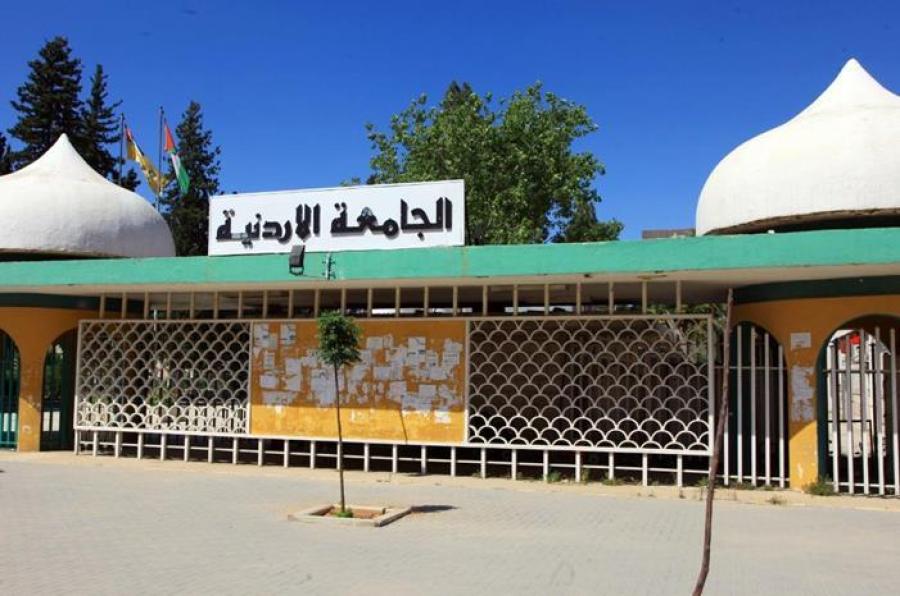 وظائف في الجامعة الأردنية