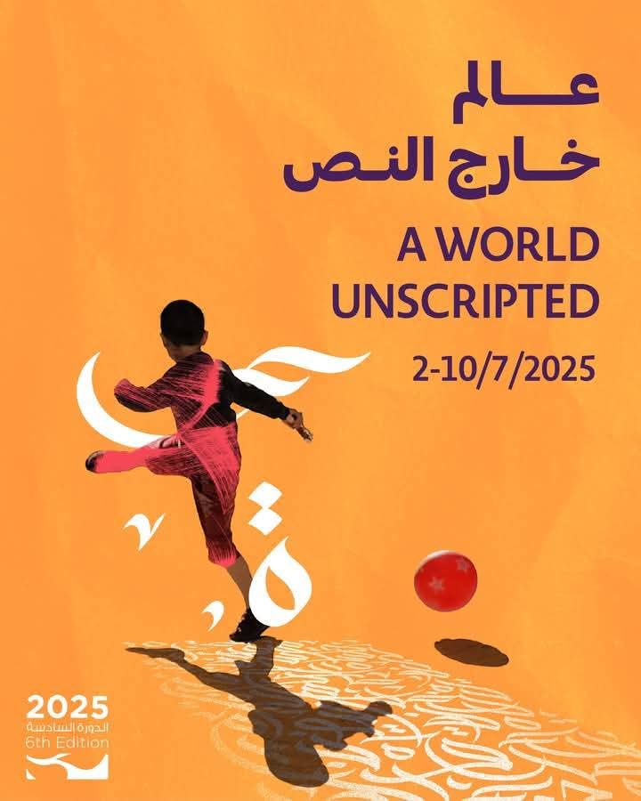 مهرجان عمان السينمائي الدولي يعلن إنطلاق دورته السادسة في 2 تموز المقبل