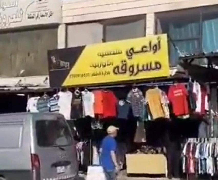 (ملابس مسروقة للبيع) .. محافظ الزرقاء يغلق محلاً تجارياً ويحيل مالكه للمدعي العام