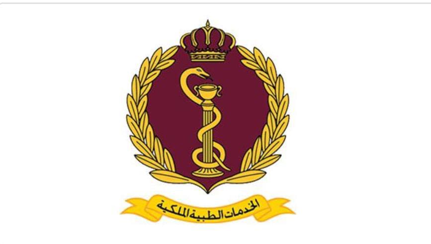 إعلان صادر عن مديرية الخدمات الطبية الملكية
