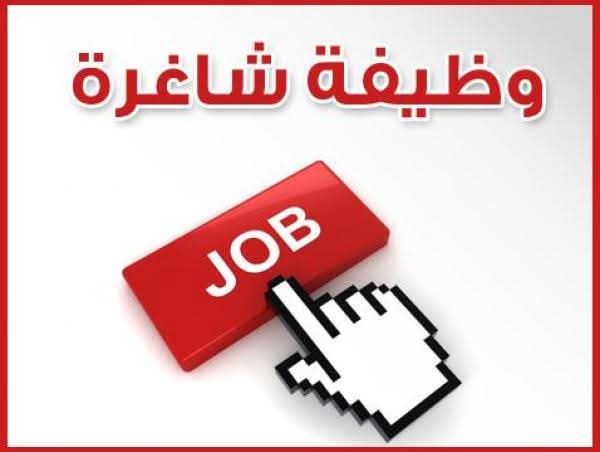 شواغر وظيفية ومدعوون لإجراء المقابلات الشخصية (أسماء)