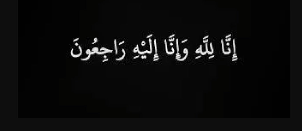 ثليجه سميحان العثمان  في ذمة الله