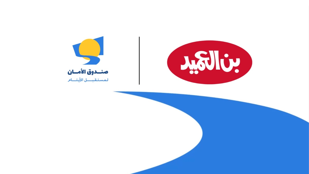 شراكة بين صندوق الأمان لمستقبل الأيتام وشركة بن العميد لدعم تعليم الشباب الأيتام