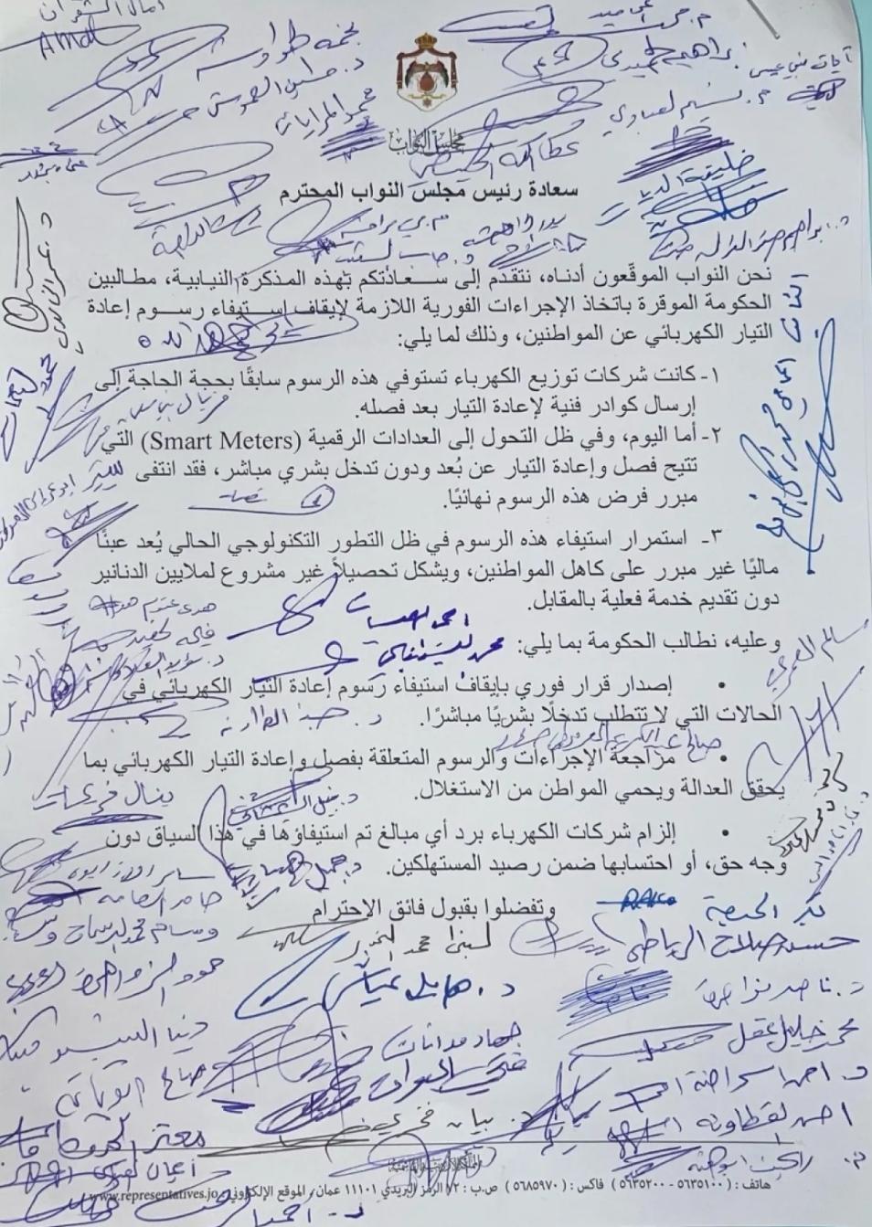 الأردن.. نواب يطالبون بإيقاف رسوم إعادة التيار الكهربائي للمواطنين