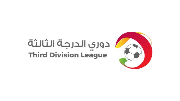 بدء إستقبال طلبات الترخيص لأندية الدرجة الثالثة والأكاديميات إلكترونياً