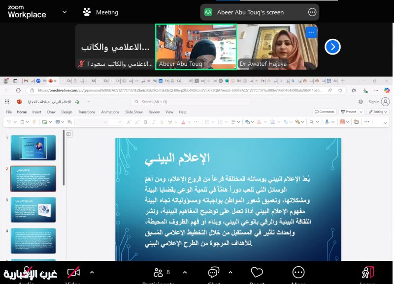 جلسة نقاشية بعنوان الإعلام البيئي في الأردن