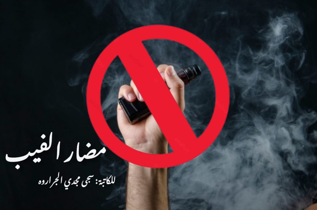 كيف يؤثر الفيب على صحتك النفسية ؟