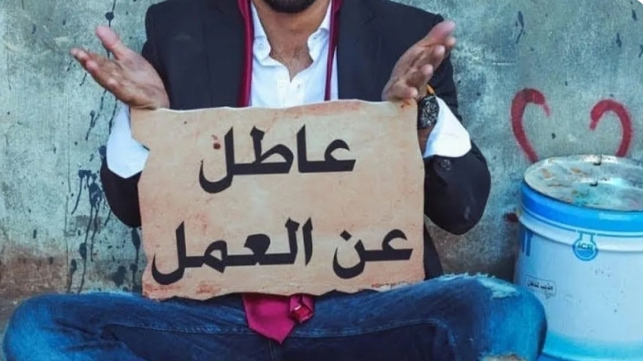 بيت العمال: بطالة قياسية بـ21.4 تعكس أزمة سوق العمل الأردني
