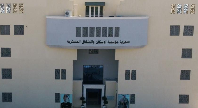 إعلان صادر عن القيادة العامة للقوات المسلحة الأردنية – الجيش العربي مديرية مؤسسة الإسكان والأشغال العسكرية