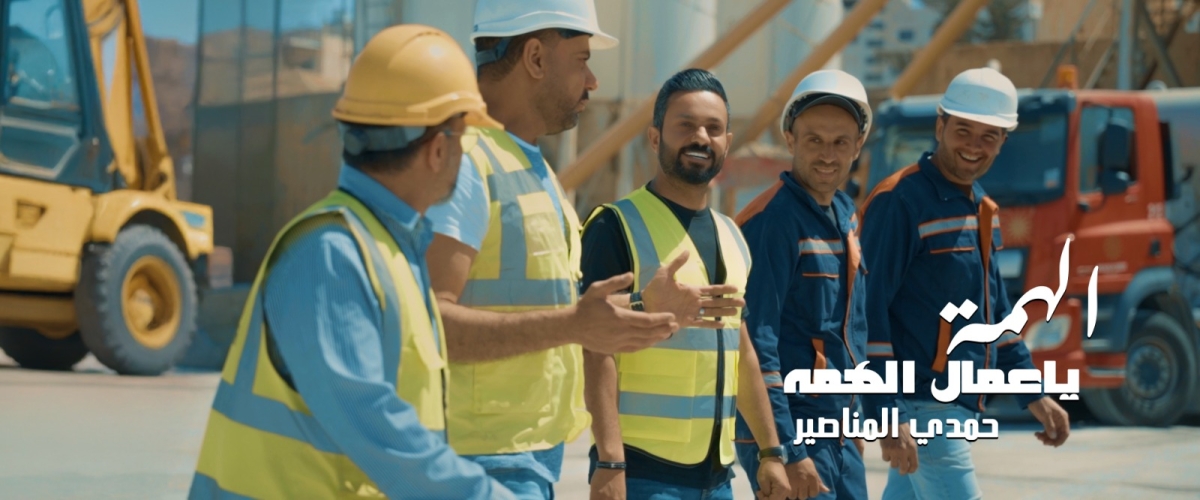بمناسبة عيد العمال.. الفنان حمدي المناصير يطلق أغنية يا عمّال الهمّة