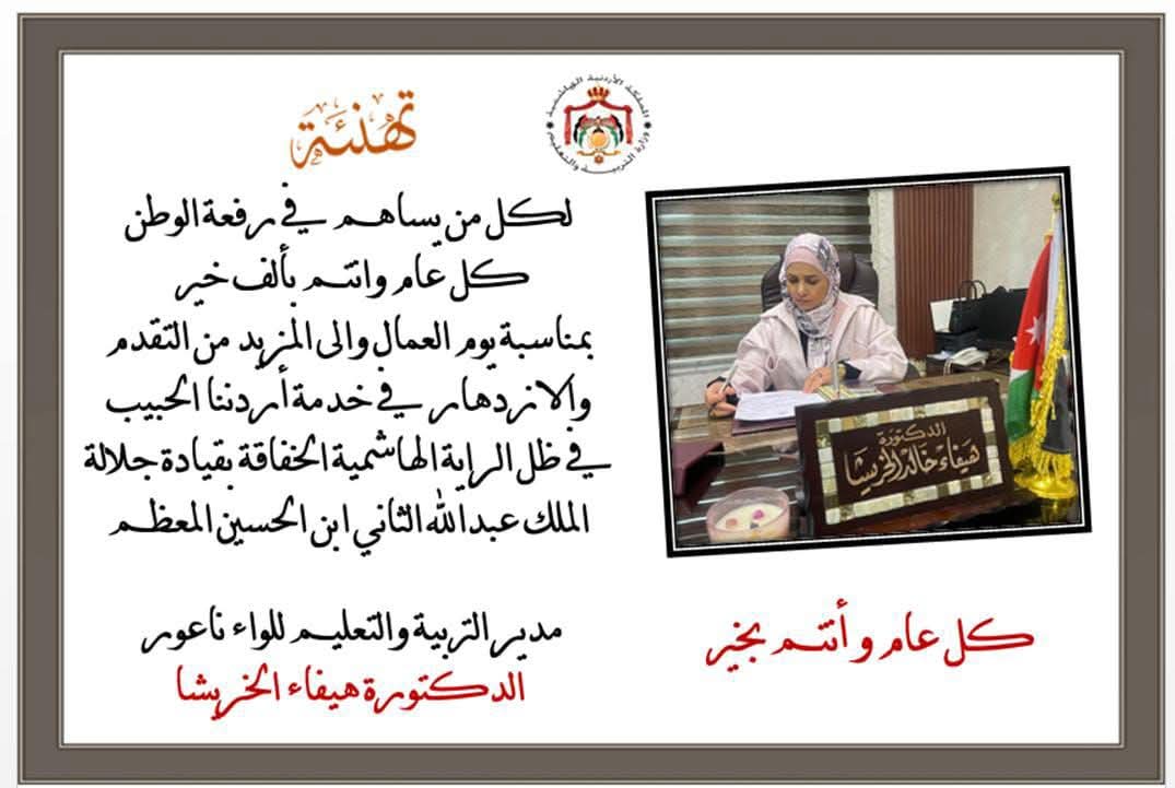 الخريشا توجه رسالة شكر وتقدير لعمال الوطن في اليوم العالمي للعمال