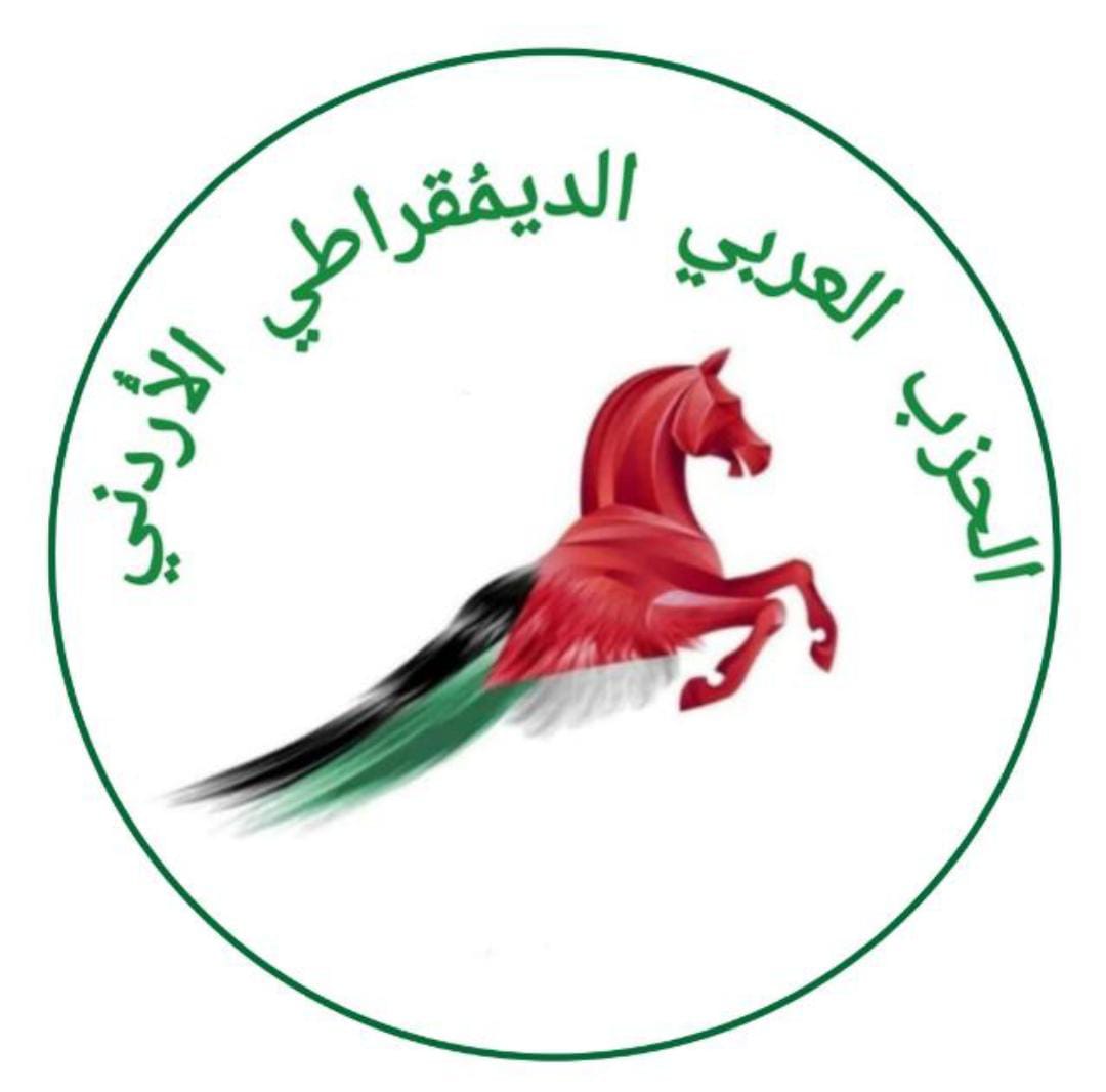 الحزب العربي الديمقراطي الاردني يهنئ السواعد الأردنية في عيدها