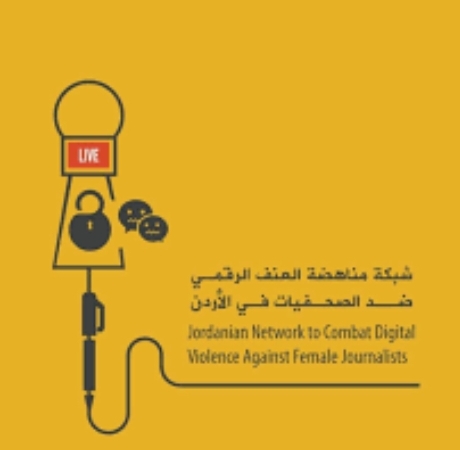 ورشة  في إربد لتعزيز السلامة الرقمية للصحفيات ومناهضة العنف الإلكتروني