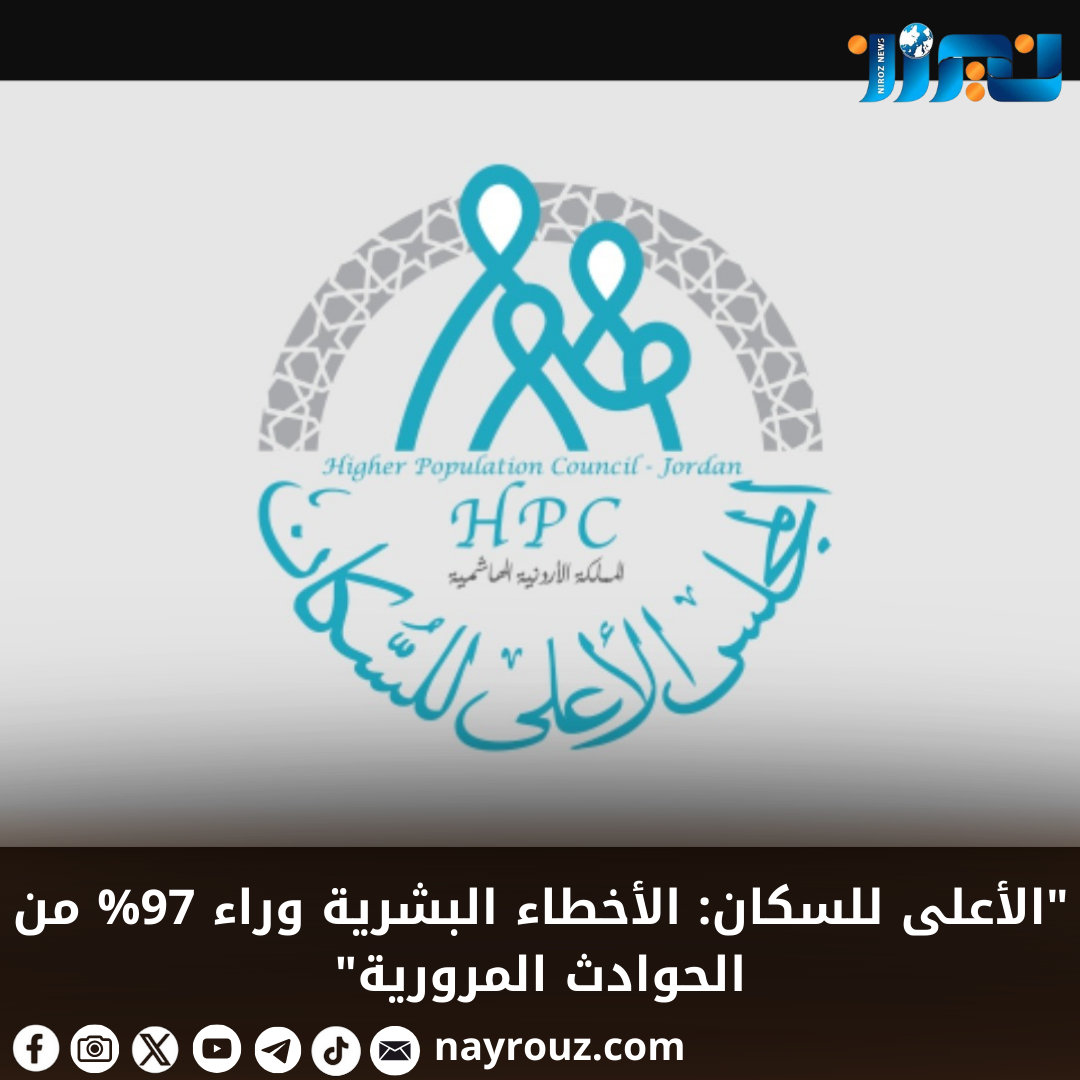 الأعلى للسكان: الأخطاء البشرية وراء 97 من الحوادث المرورية