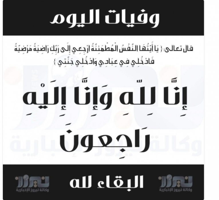 وفيات الأردن ليوم الأحد 4 أيار 2025