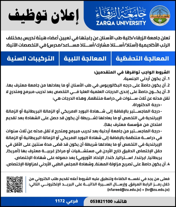 اعلان توظيف في جامعة الزرقاء... تفاصيل