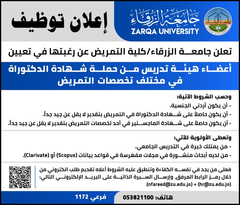 اعلان توظيف في جامعة الزرقاء