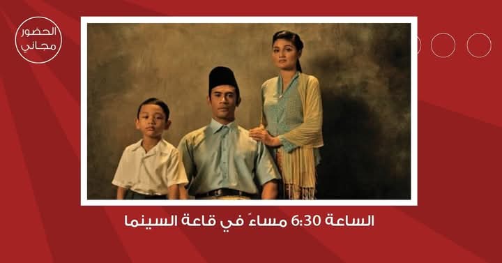 لجنة السينما في شومانتعرض الفيلم الماليزي بولانج غداً
