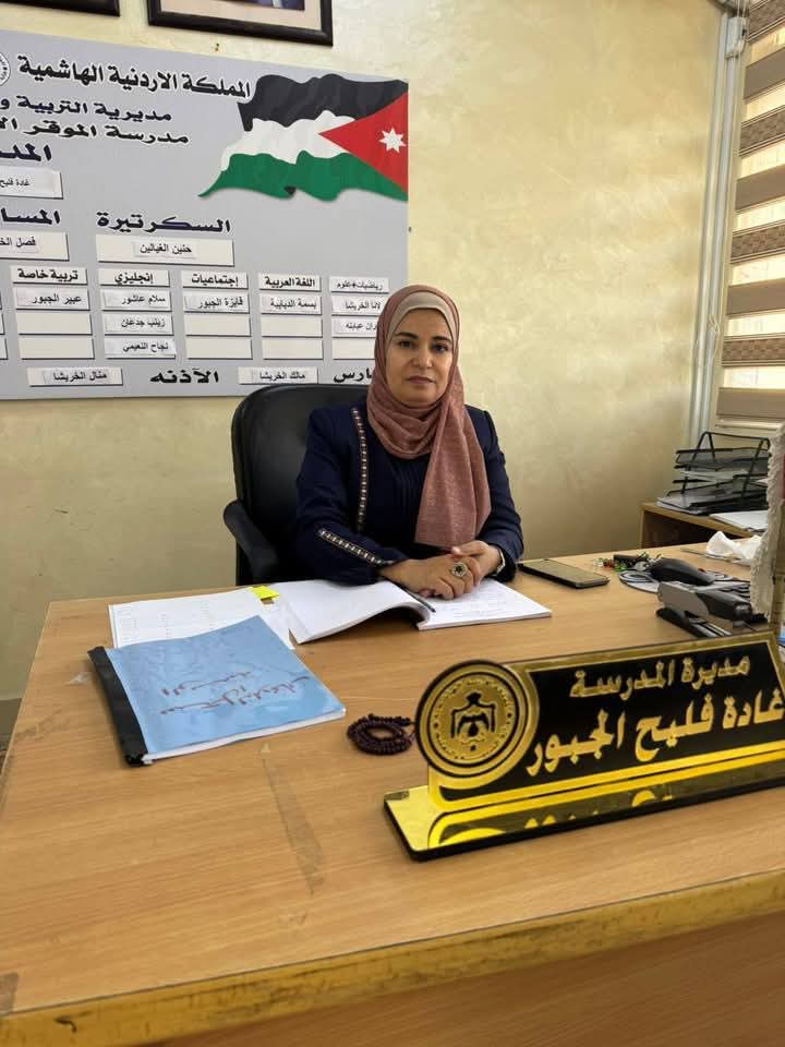 الزبن  في زيارة تفقدية لمدرسة الموقر الأساسية المختلطة