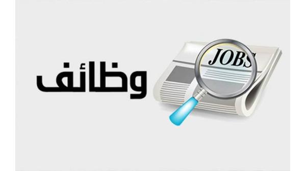فرص عمل جديدة للأردنيين .. رابط التقديم