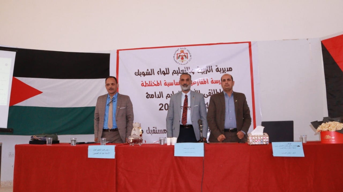 الشقيرات يرعى الملتقى الاول للتعليم الدامج في مدرسة المقارعية الاساسية المختلطة