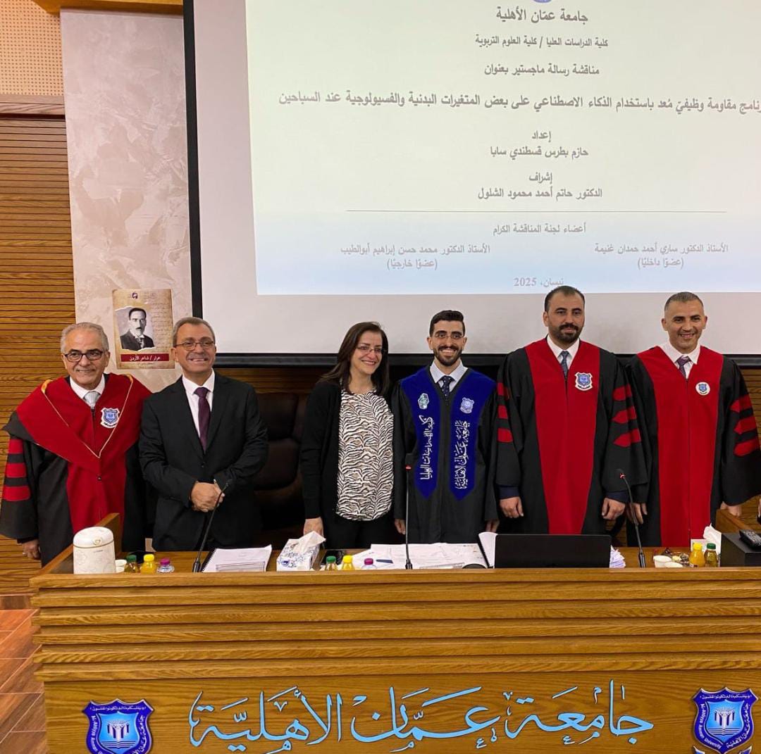 مناقشة أول رسالة ماجستير في التربية البدنية والصحية في عمان الأهلية