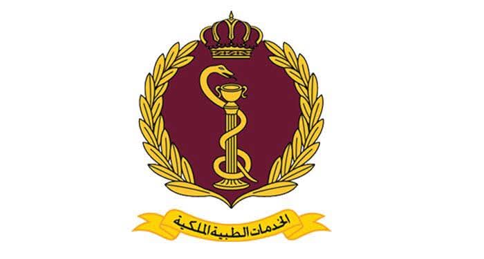 اعلان صادر عن مديرية الخدمات الطبية الملكية