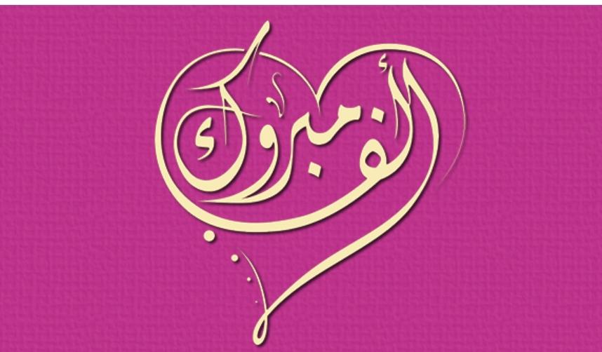 علياء الحيصة تهنيء صديقتها سحر العقيل العجارمة بحصولها على الماجستير