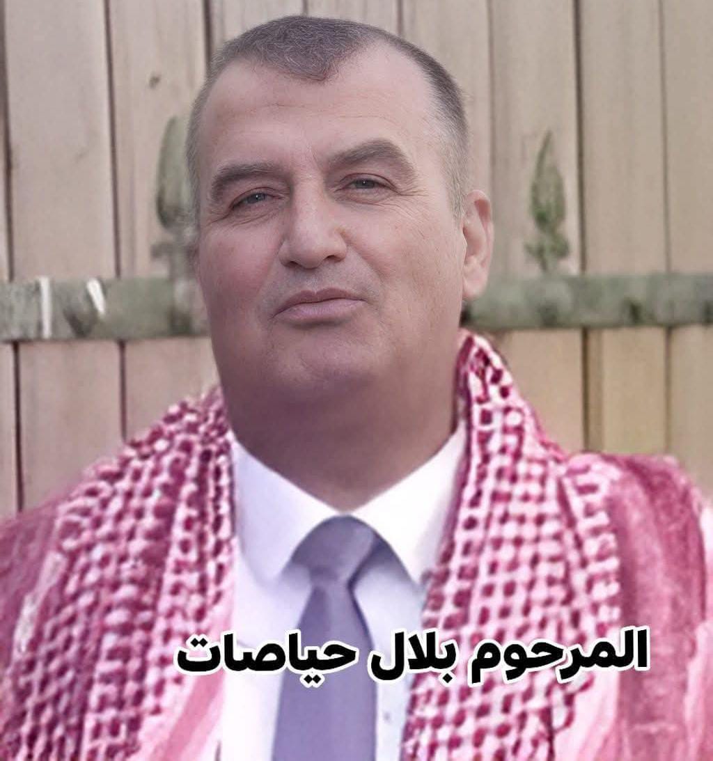 وفاة بلال يوسف حياصات ابو حمزة 