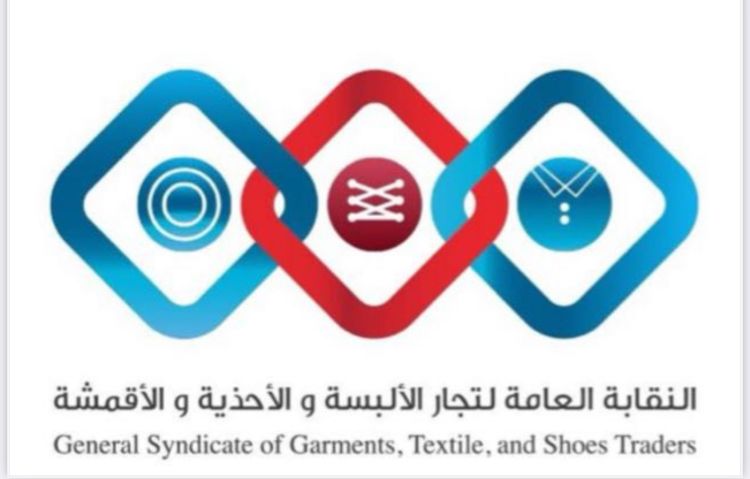 نقابة تجار الألبسة والأحذية تستنكر تقارير إعلامية مضللة وتؤكد دعمها الثابت لغزة عبر الهيئة الخيرية الأردنية