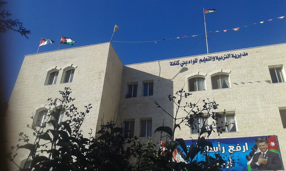 إنطلاق المؤتمر التربوي الثاني للقيادات التربوية في بني كنانة