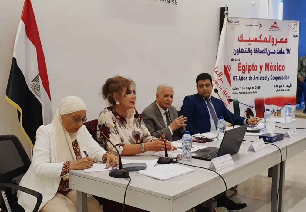 مصر والمكسيك... 67 عاما من الصداقة والتعاون ندوة بحضور سفيرة المكسيك بالقاهرة