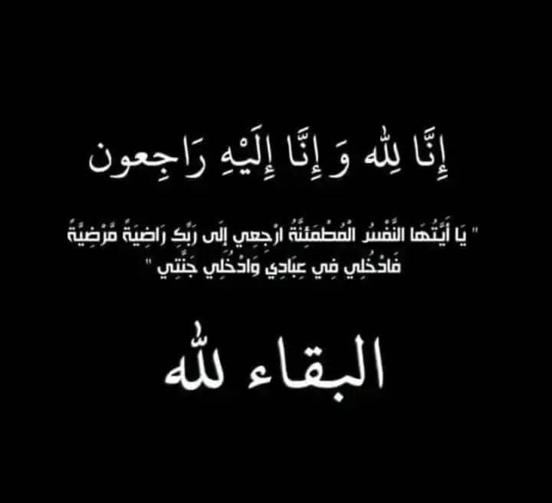 عثمان السيد فضل السيد في ذمة الله