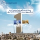جامعة فيلادلفيا الأولى على الجامعات الخاصة في الأردن وفق تصنيف UNIRANKS 2025 العالمي