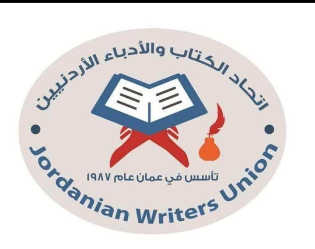 اجتماع الهيئة العامة  لاتحاد الكتاب والأدباء الاردنيين