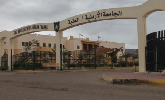 أردنية العقبة تنظم يوما علميا ثقافيا