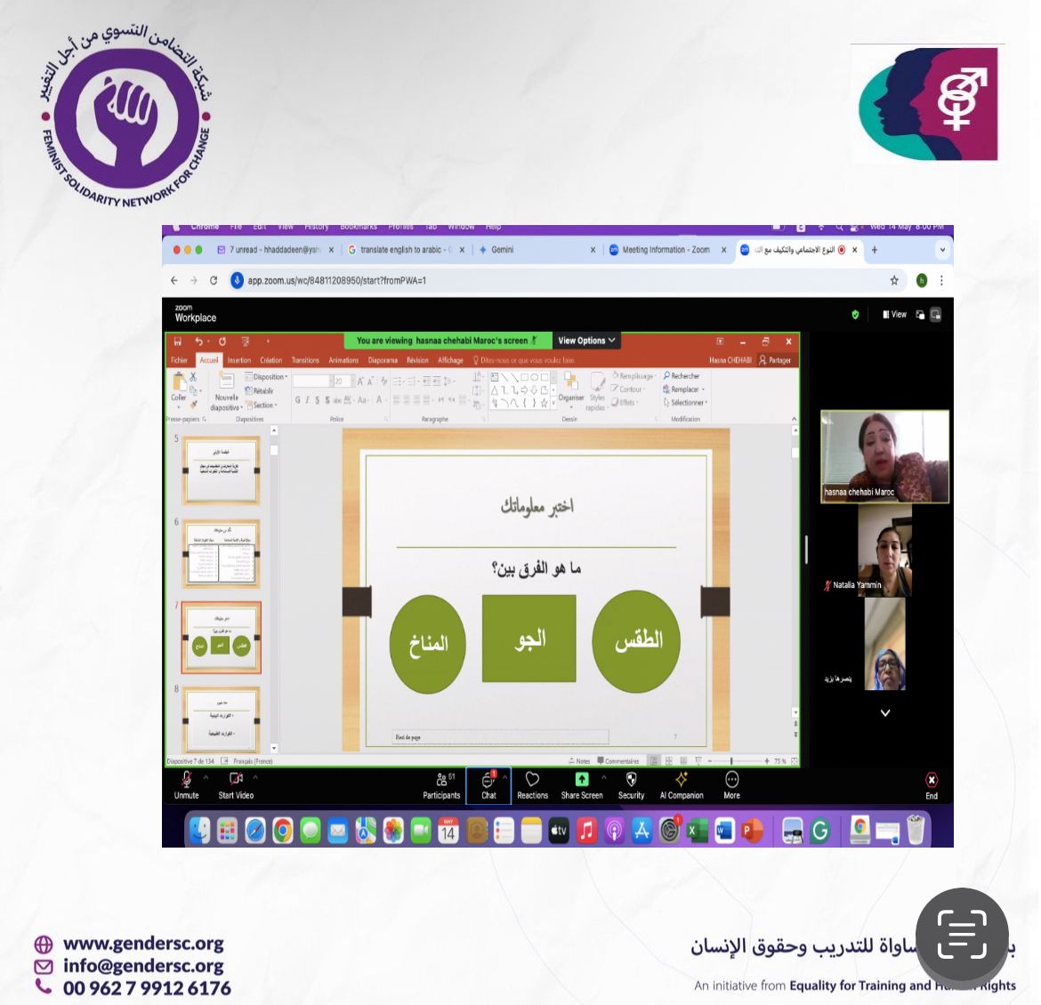 ورشة إقليمية: شبكة التضامن النسوي تؤكد على أهمية دمج النوع الاجتماعي في مواجهة التغيرات المناخية