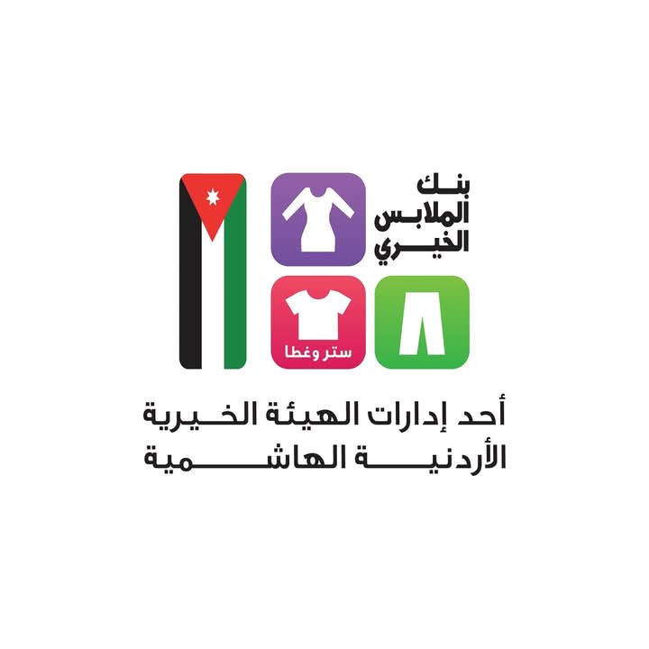 بنك الملابس الخيري يطلق فعالية شهر التحدي