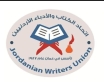 اجتماع الهيئة العامة  لاتحاد الكتاب والأدباء الاردنيين