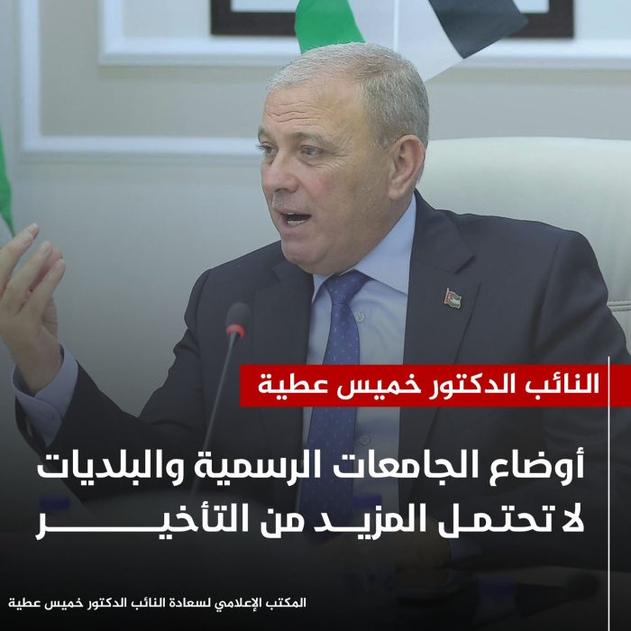 الدكتور خميس عطية يطالب الحكومة بحل أزمة ديون الجامعات الرسمية والبلديات