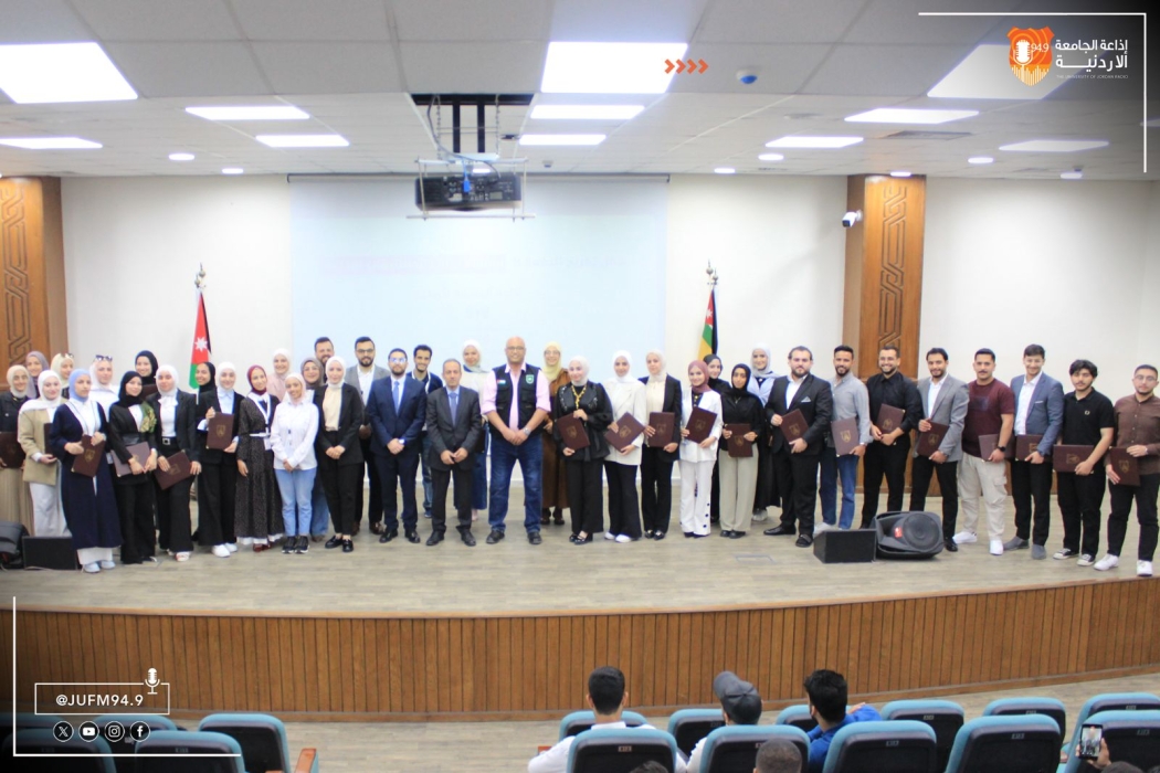 إذاعة الجامعة الأردنية تخرّج دفعة جديدة من صنّاع الصوت الحر