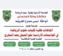 مبارك لــ  لمى الخريشة مناقشة رسالة الماجستير في الجامعة الأردنية