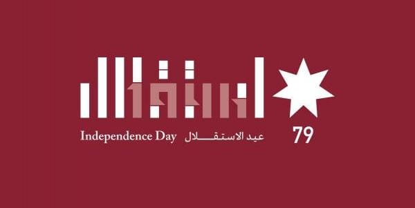 الديوان الملكي يعلن الشعار الرسمي لعيد الاستقلال الـ79
