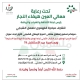 برعاية العين هيفاء النجار.. انطلاق ملتقى الحوار الوطني الشبابي الأول احتفاءً بعيد الاستقلال الـ79
