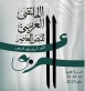 تونس تستضيف الملتقى العربي للنص المعاصر الأسبوع المقبل