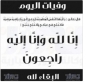 وفيات الاردن  ليوم الاحد  الموافق 2025518