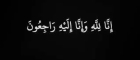 هيا شريف السالم ابو الغنم في ذمة الله