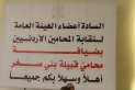 محامو قبيلة  بني صخر يوحّدون الصفوف: لقاء وطني جامع لمحامي المملكة استعداداً لانتخابات النقابة